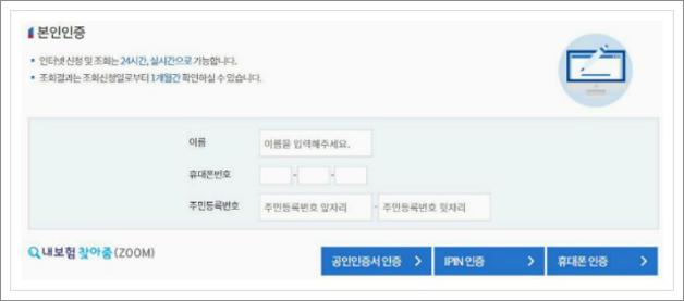 숨은보험금찾기