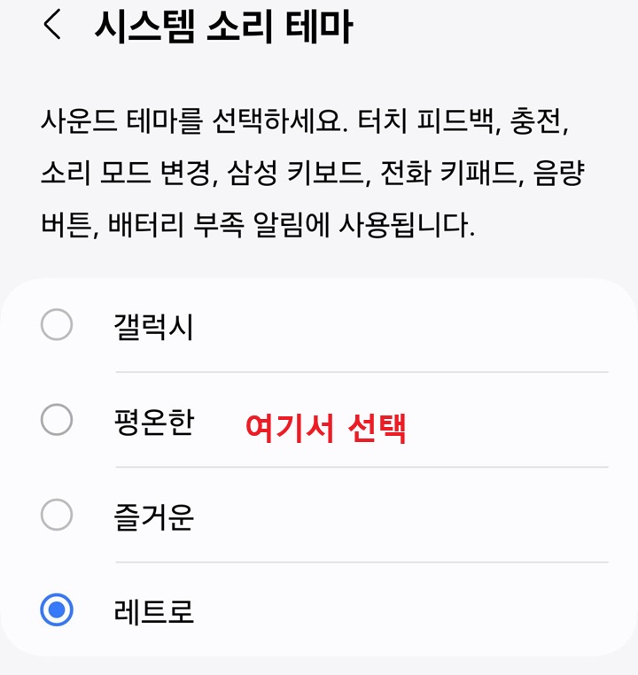 시스템 소리 테마 페이지 보임