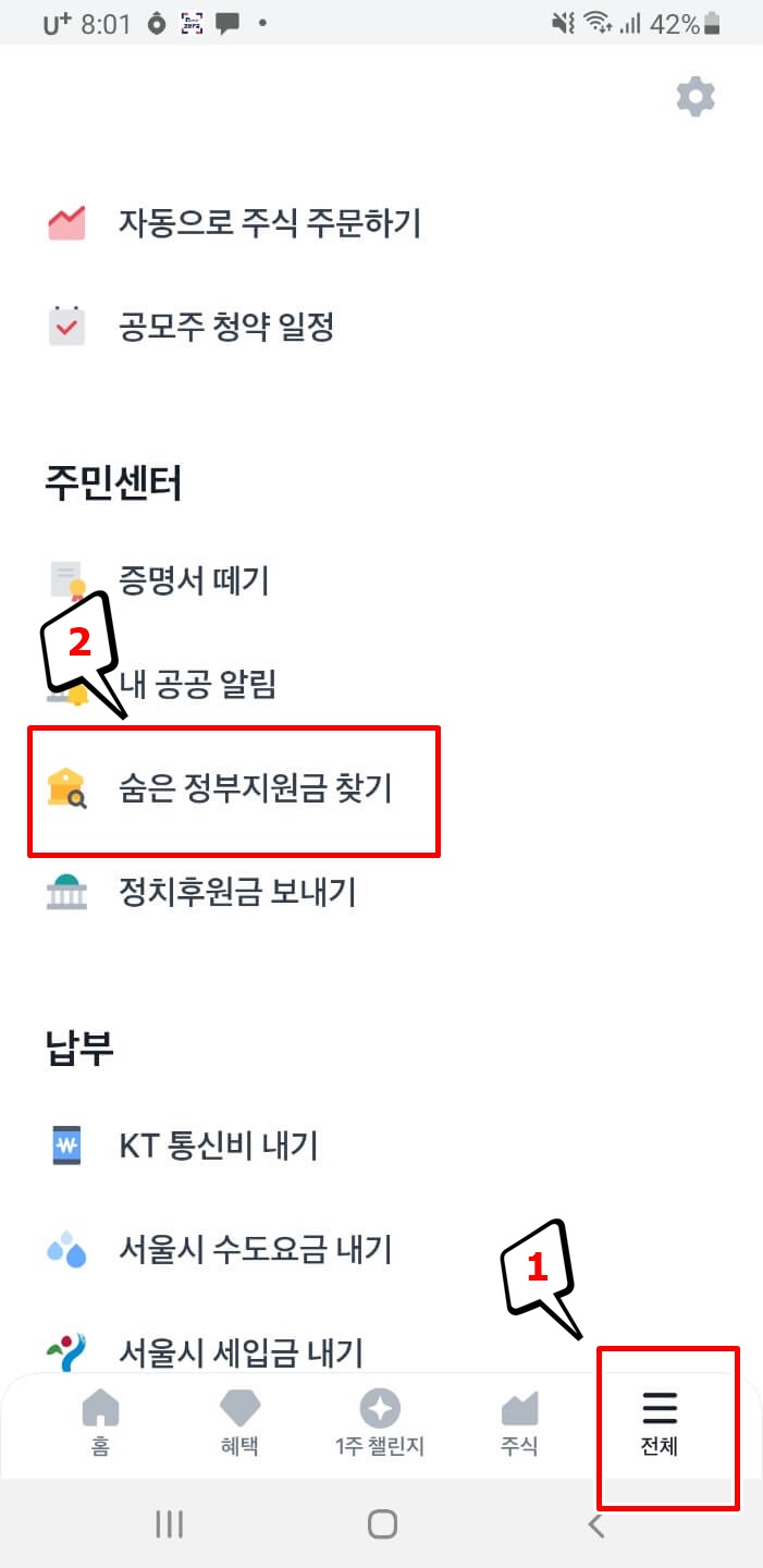 정부 지원금 신청 방법 (보조금 24, 정부 24) 토스신청
