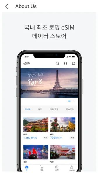 로밍 도깨비 esim 등록 절차 및 갤럭시 아이폰 설정법 따라하기_12