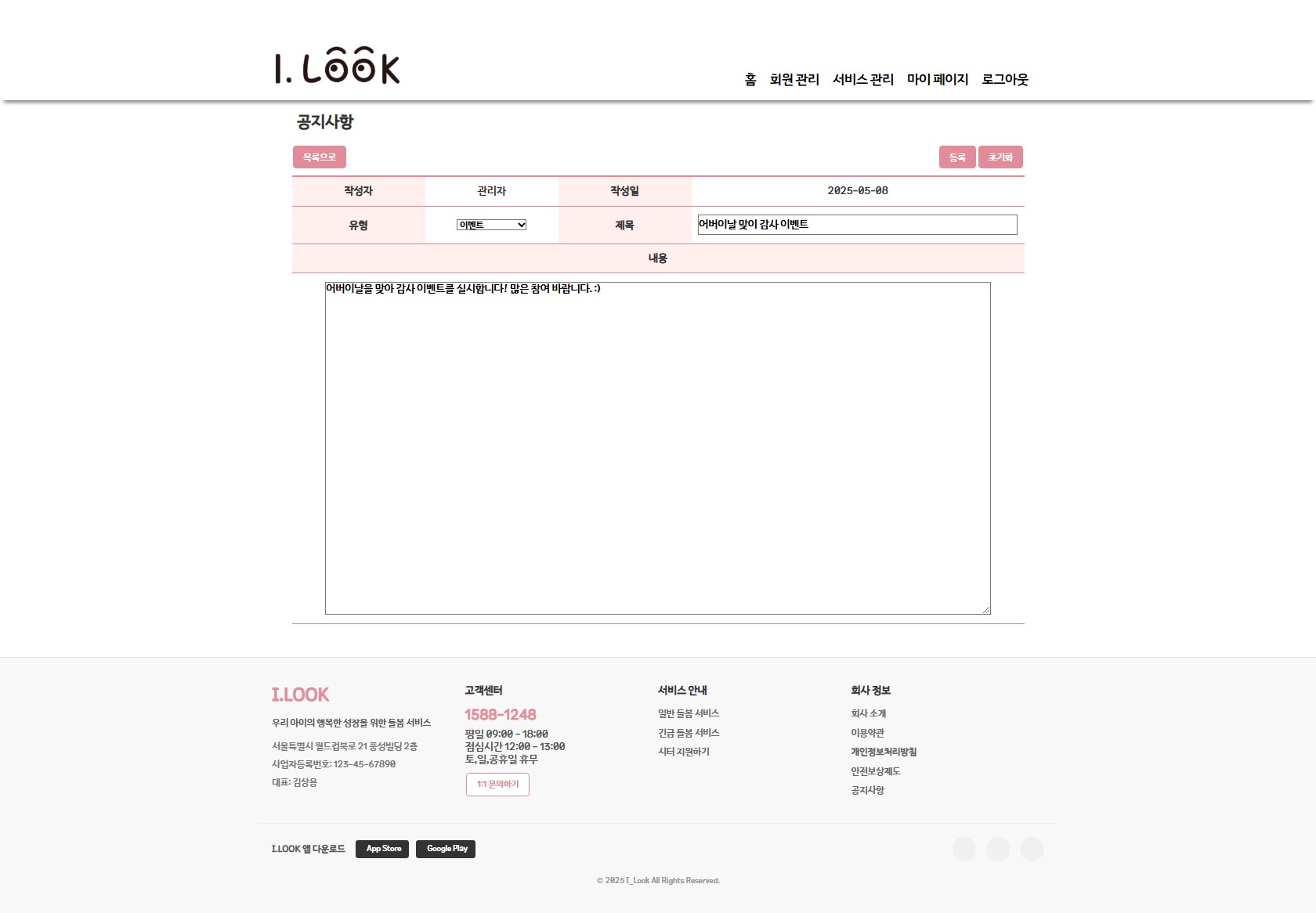 공지사항 게시물 등록(noticeInsertForm.jsp)(내용기재)