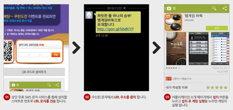 엠게임바둑 문자전송