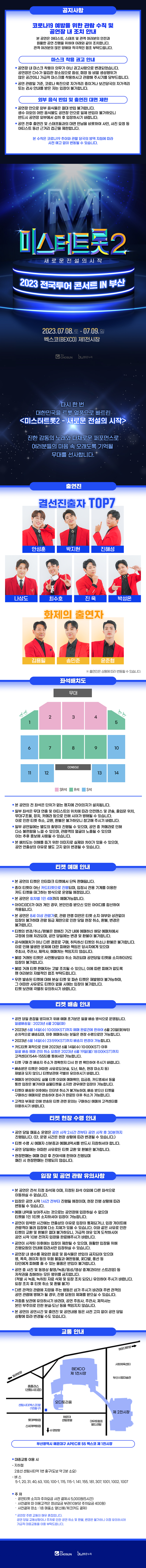미스터트롯2 부산 콘서트