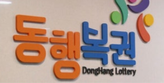 로또복권-사진4