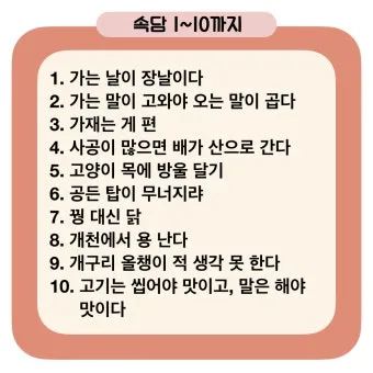속담 100가지와 뜻 총정리_12