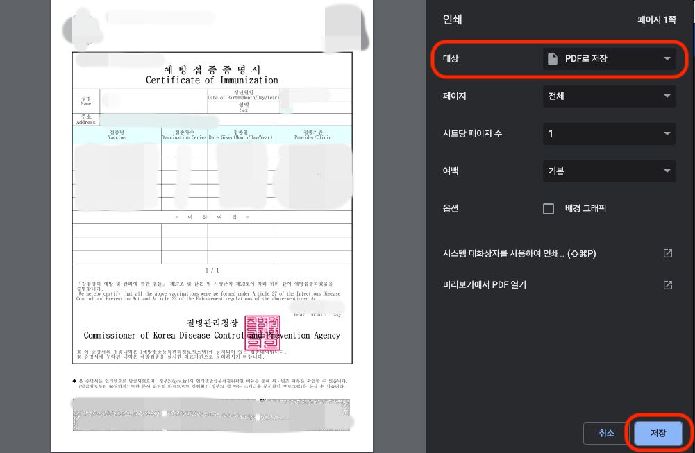 예방접종증명서 프린터 선택 화면