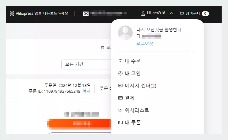 알리익스프레스 내주문