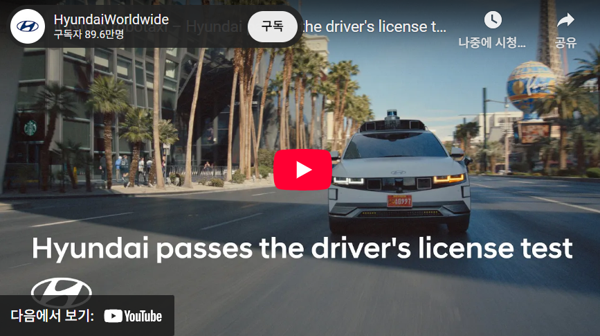 아이오닉 5 로보택시-자율주행-영상