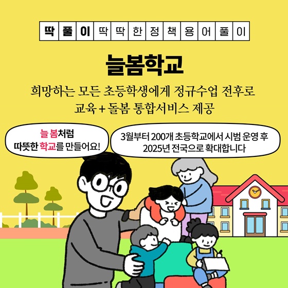 늘봄학교 취지