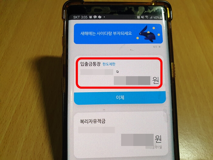 SBI저축은행-한도제한계좌