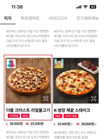 도미노피자 1+1 메뉴 50% 할인쿠폰 방문포장 할인 나폴리도우_14