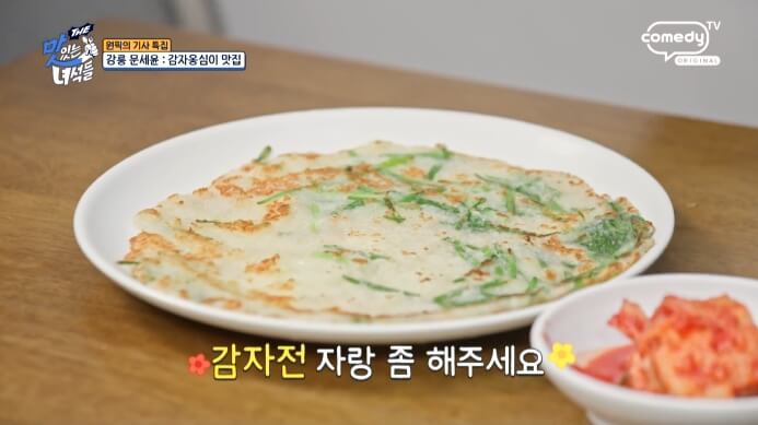 문세윤-강릉-감자전