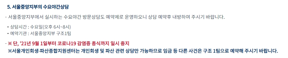 수요일 야간 방문상담 안내