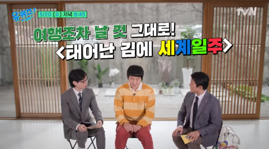 유퀴즈 기안84