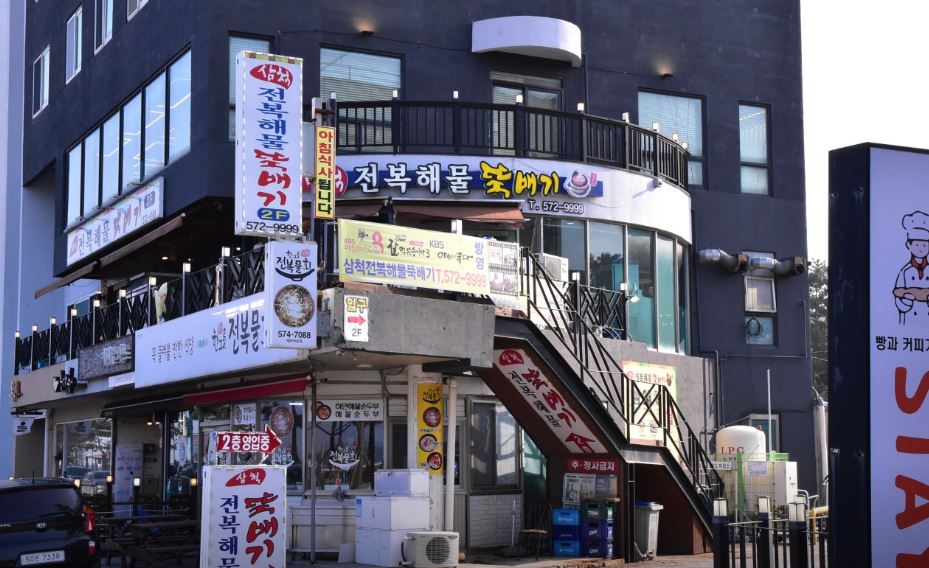 삼척전복해물뚝배기