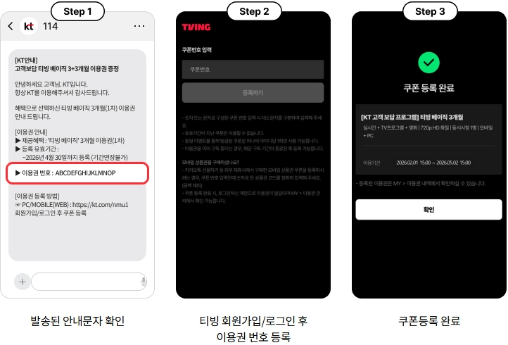 티빙 이용방법