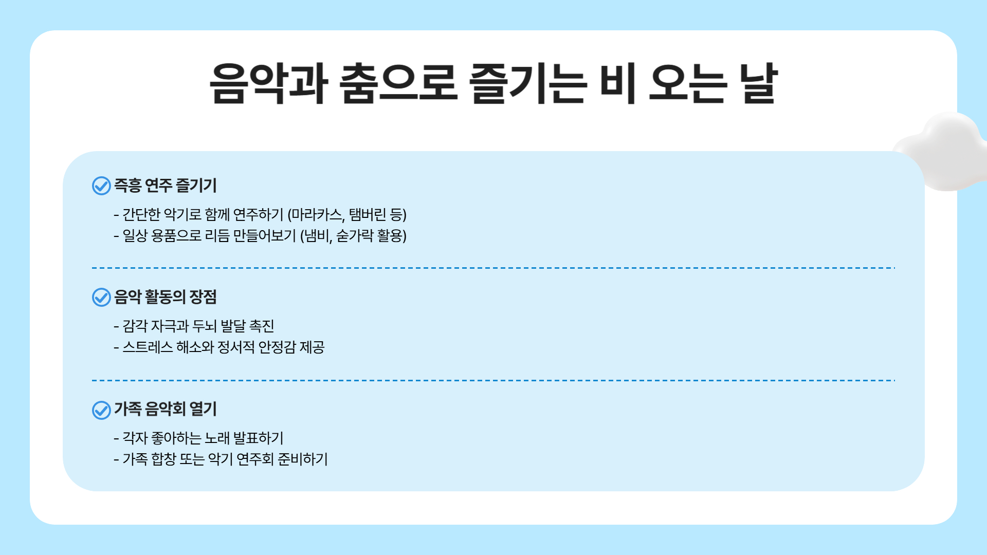 장마철 육아 꿀팁! 비 오는 날 아이들과 행복하게 보내는 방법