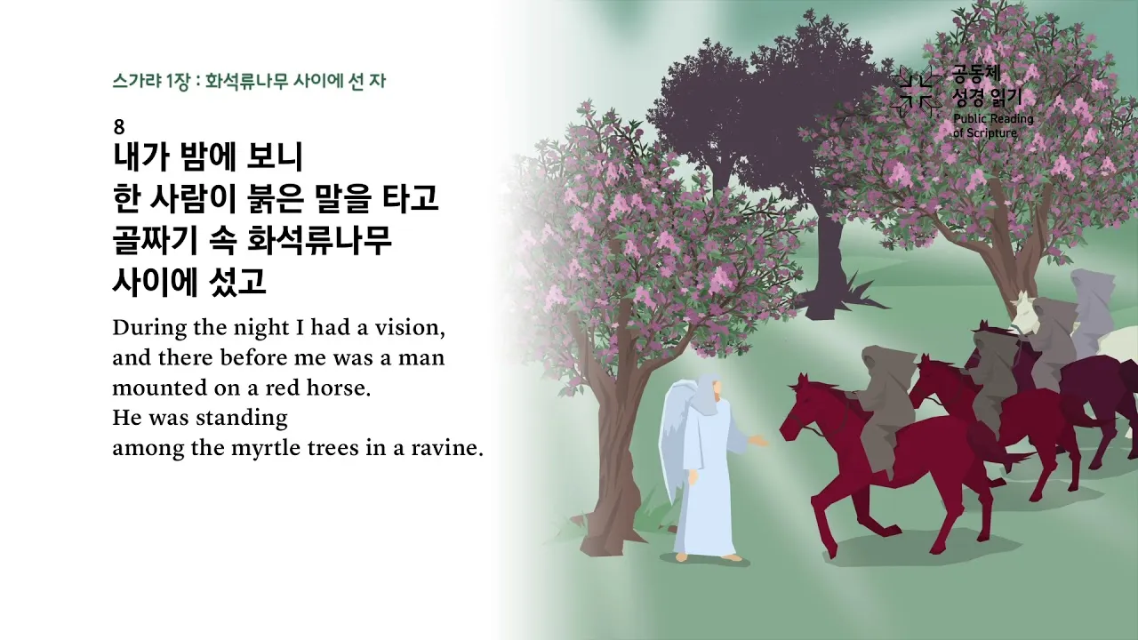 스가랴 6장 9장 9절 예수님의 사랑_3