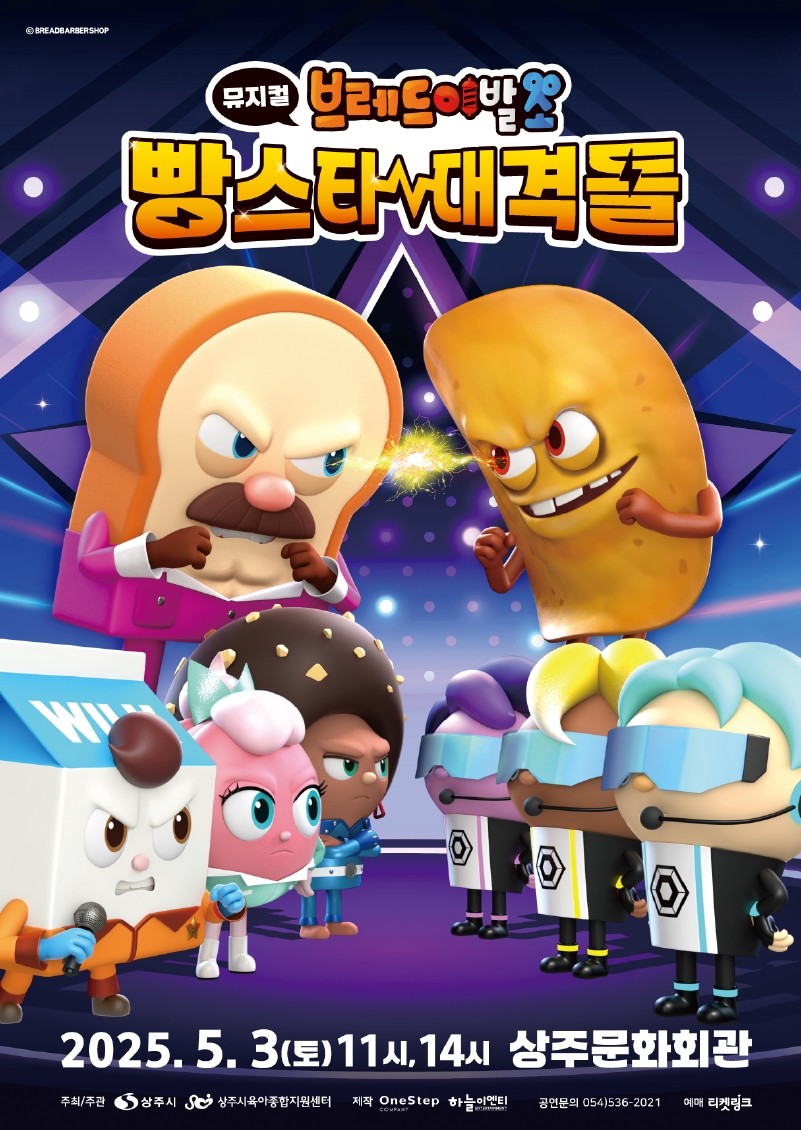 상주시어린이날행사