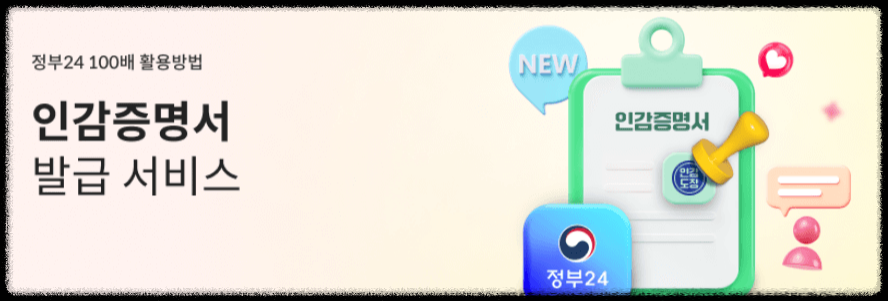 인감증명서 인터넷 발급 정부24 인감증명서 온라인 발급 진위 확인 방법