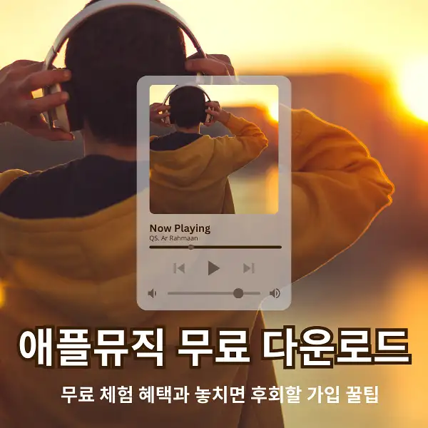 애플뮤직