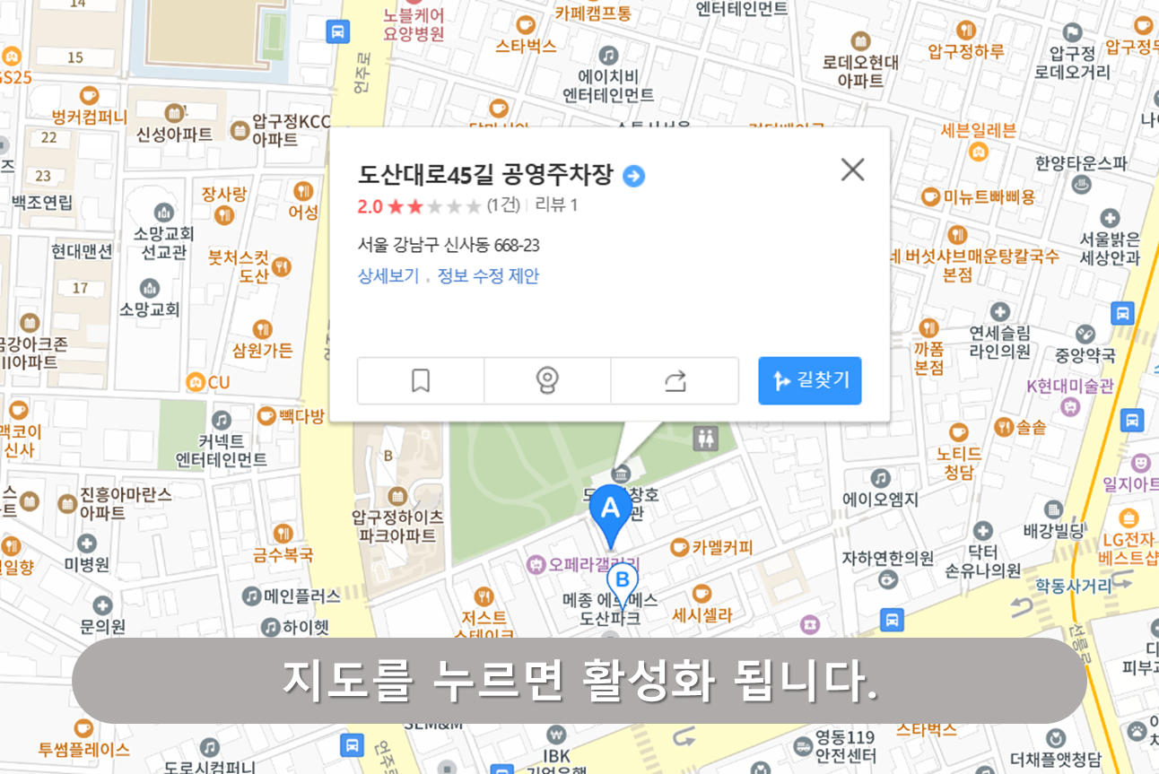 도산공원 주차장 - 도산대로 45길 노상공영주차장