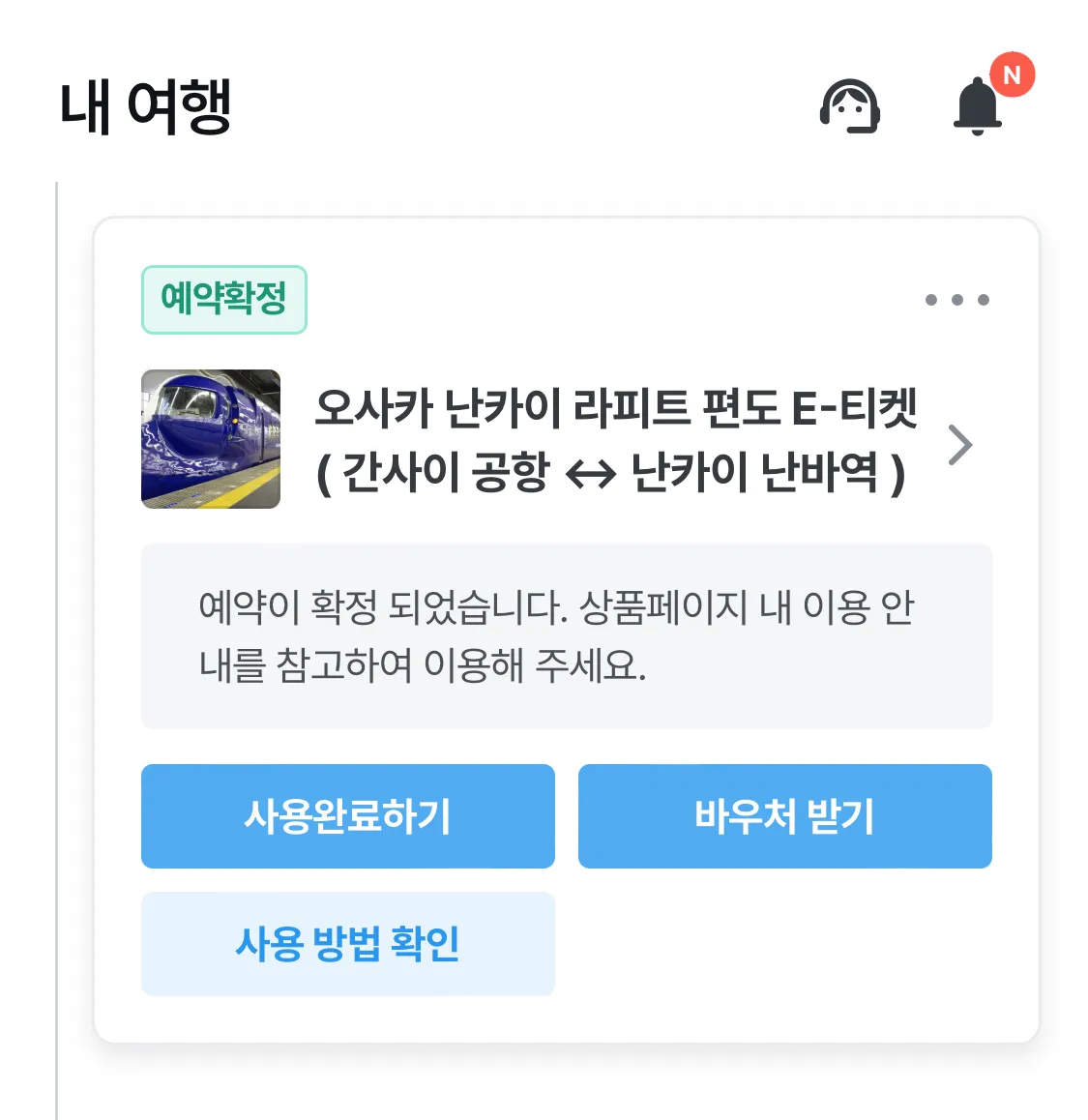 라피트-마이리얼트립-바우처받기