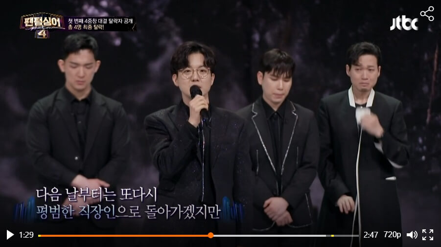 팬텀싱어4-4라운드-탈락자-김광진