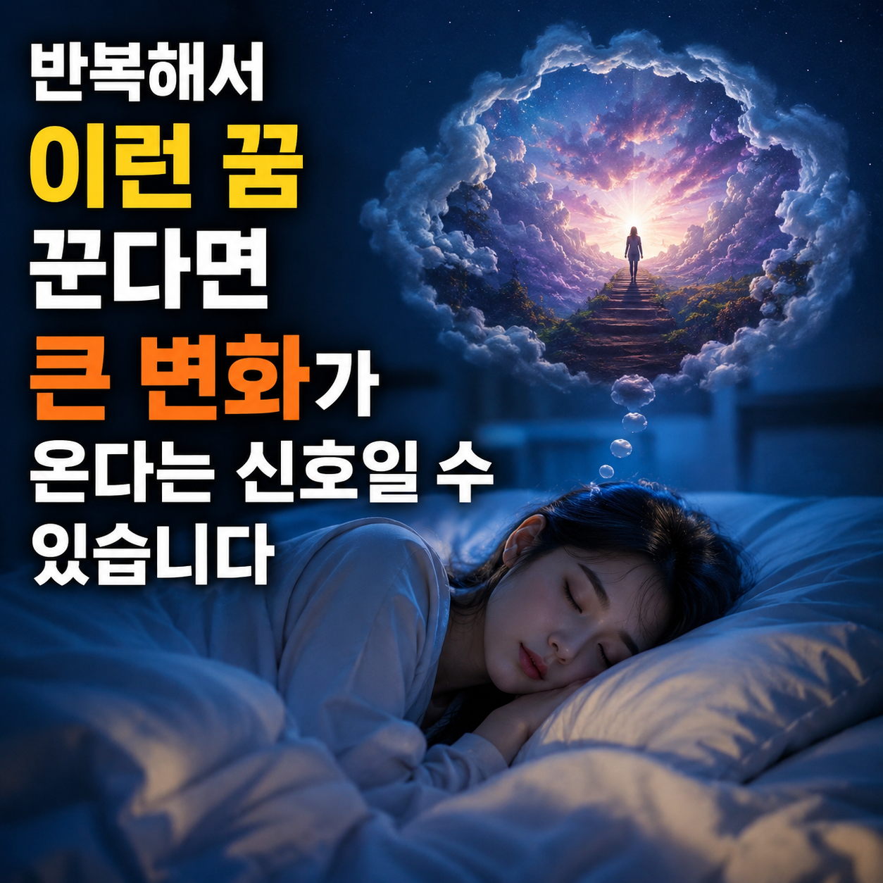 이 꿈은 인생 바뀌는 신호