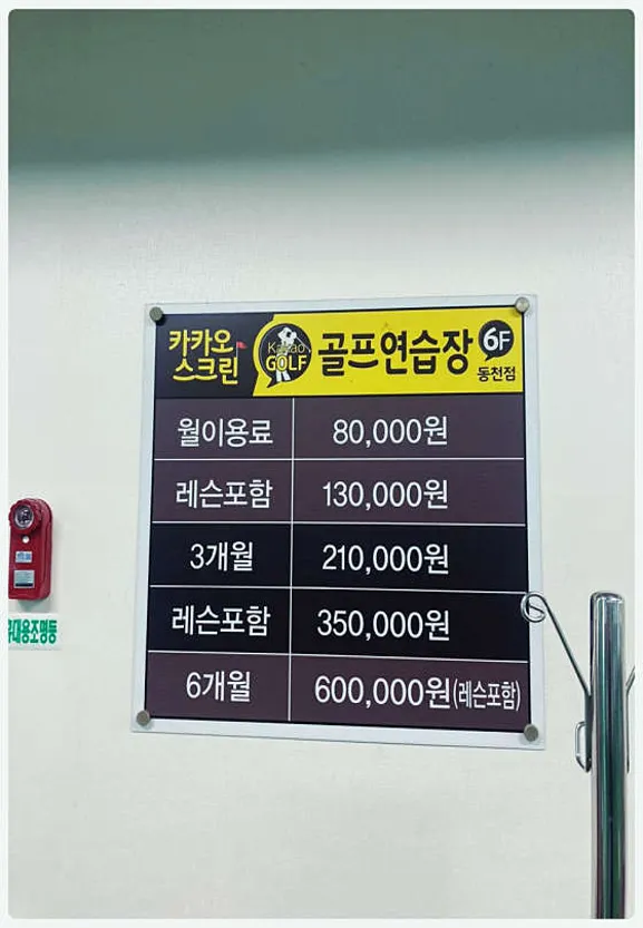 카카오스크린골프연습장