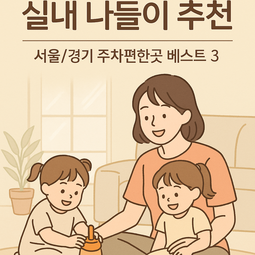 더우니까 실내로