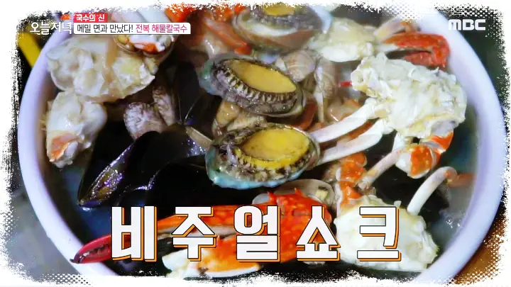 생생정보-일산-쭈꾸미-바지락-칼국수-맛집