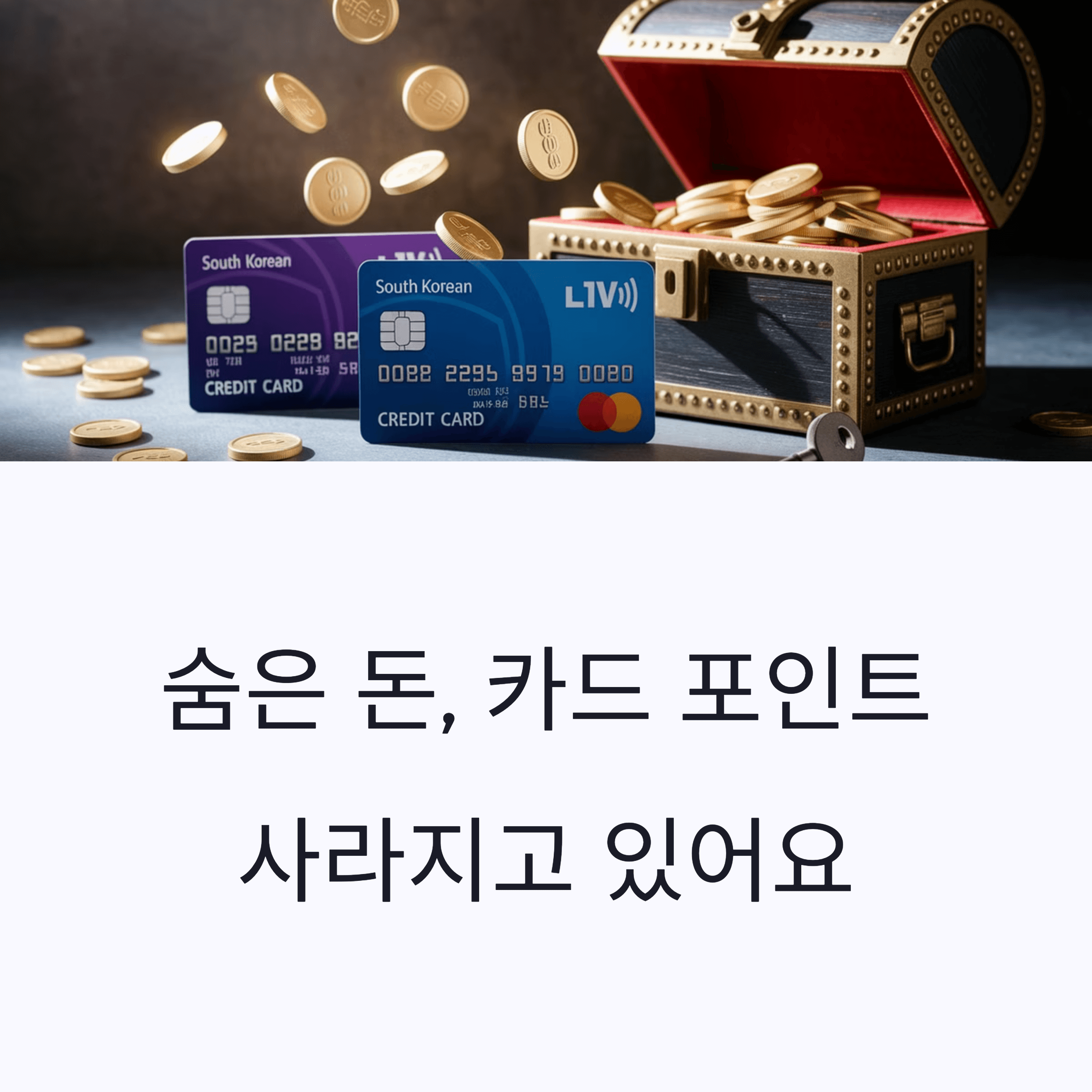 카드 통합 포인트