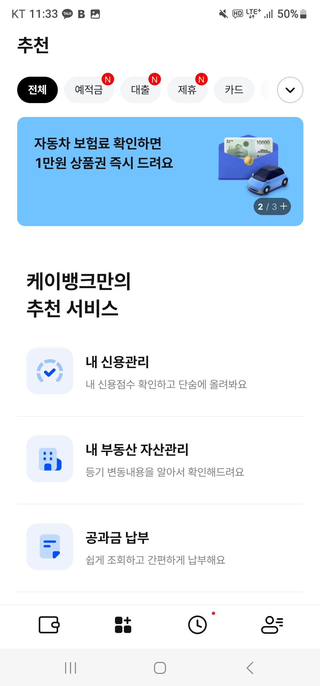 케이뱅크 신용점수조회