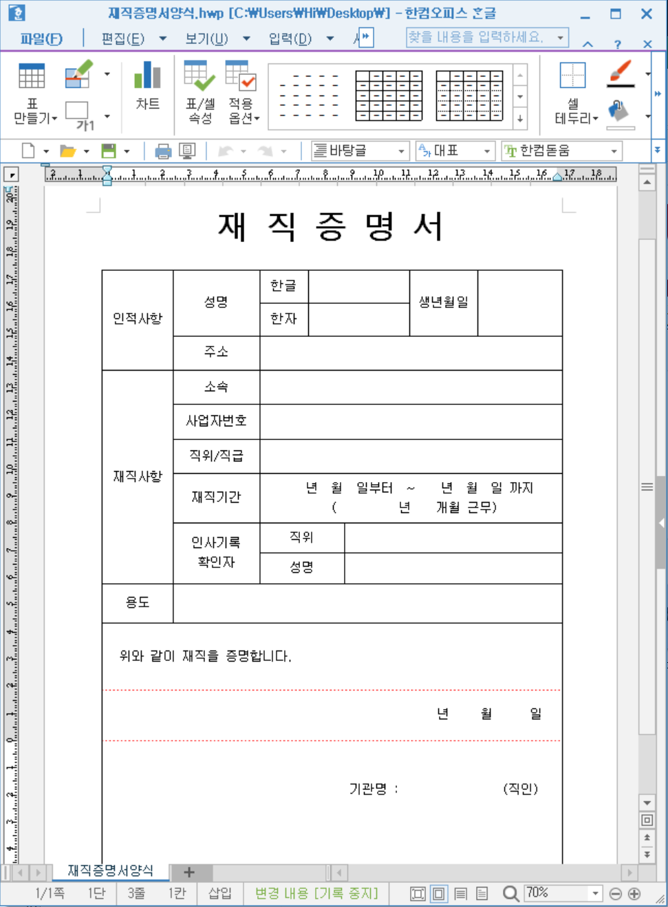 재직증명서 양식 캡쳐 한글