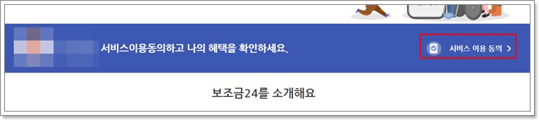 보조금 24 홈페이지 화면 6
