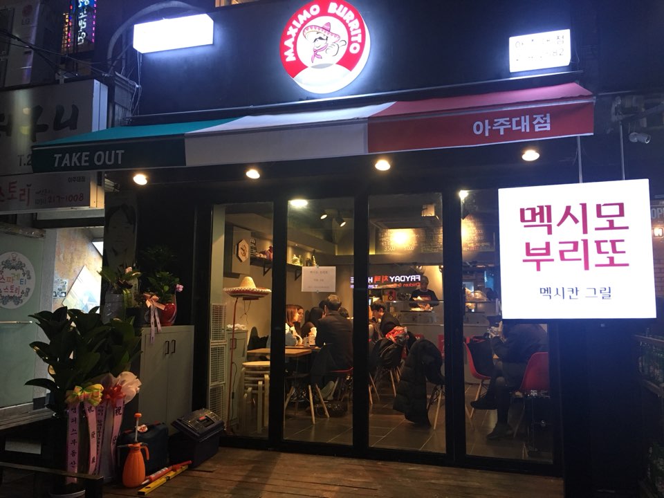 멕시모부리또 아주대점