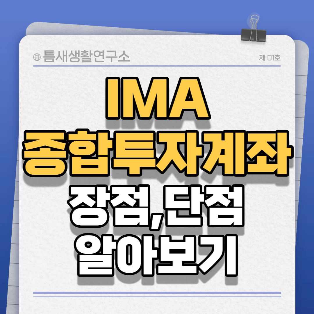 종합투자계좌-썸네일