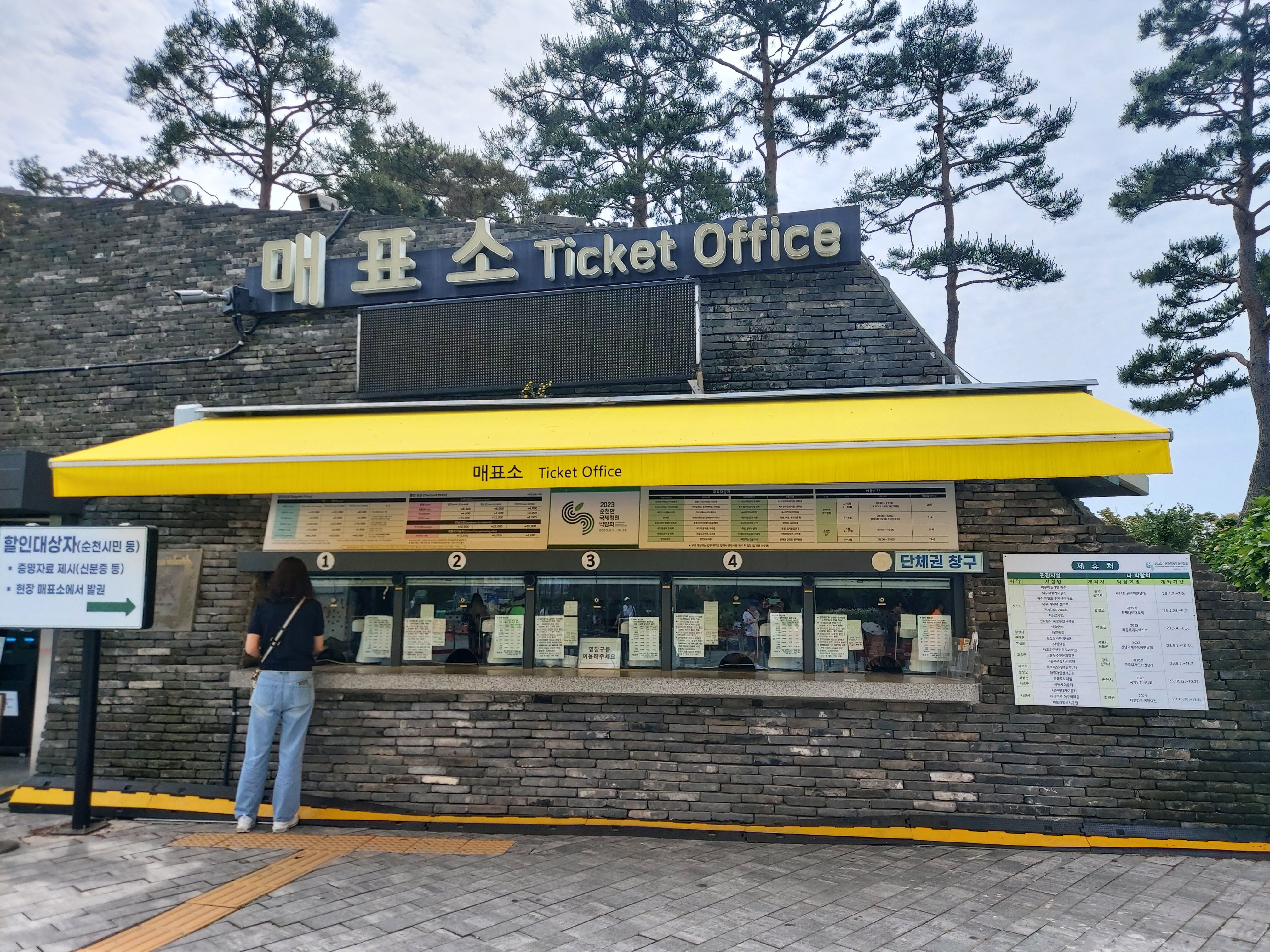 순천만국가정원입장료