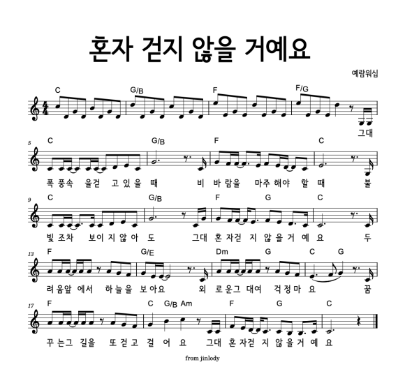 혼자걷지않을거에요C