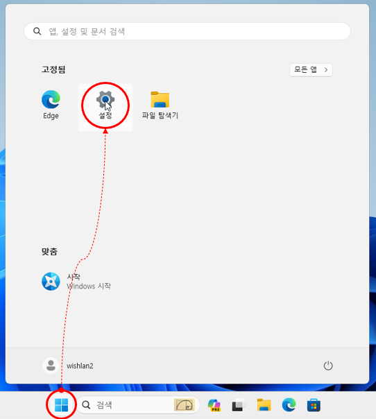 윈도우 홈 버튼을 클릭하고 설정 앱을 클릭한다.