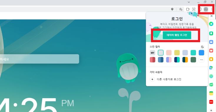 웨일 로그인 설정