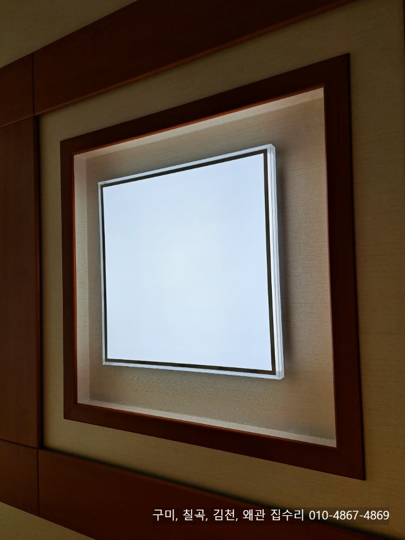 구미, 칠곡, 김천, 왜관_방등, 거실등, 주방등, LED 램프 교체