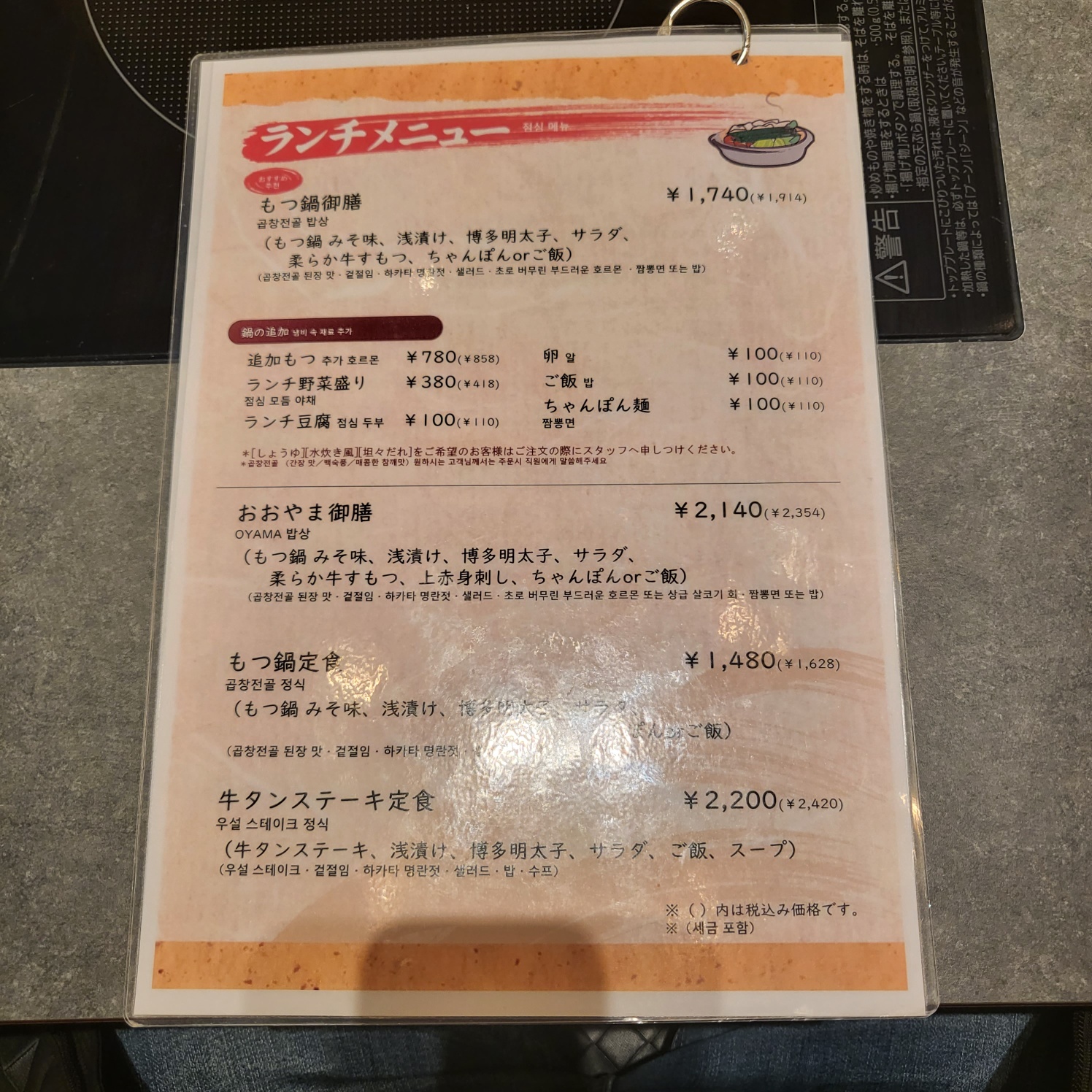 오오야마 모츠나베 메뉴판