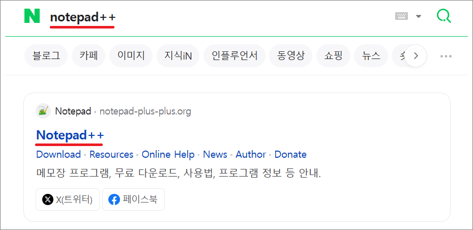 노트패드 다운로드하는 방법.