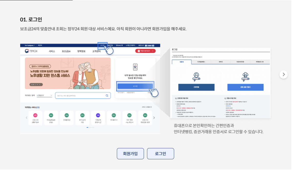 정부24-로그인-이미지