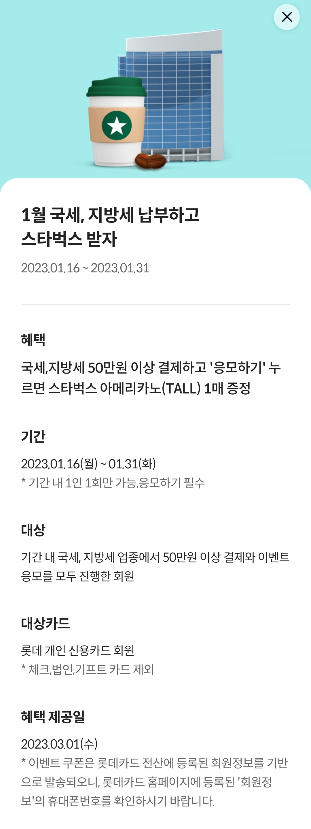 롯데카드 이벤트 페이지 화면