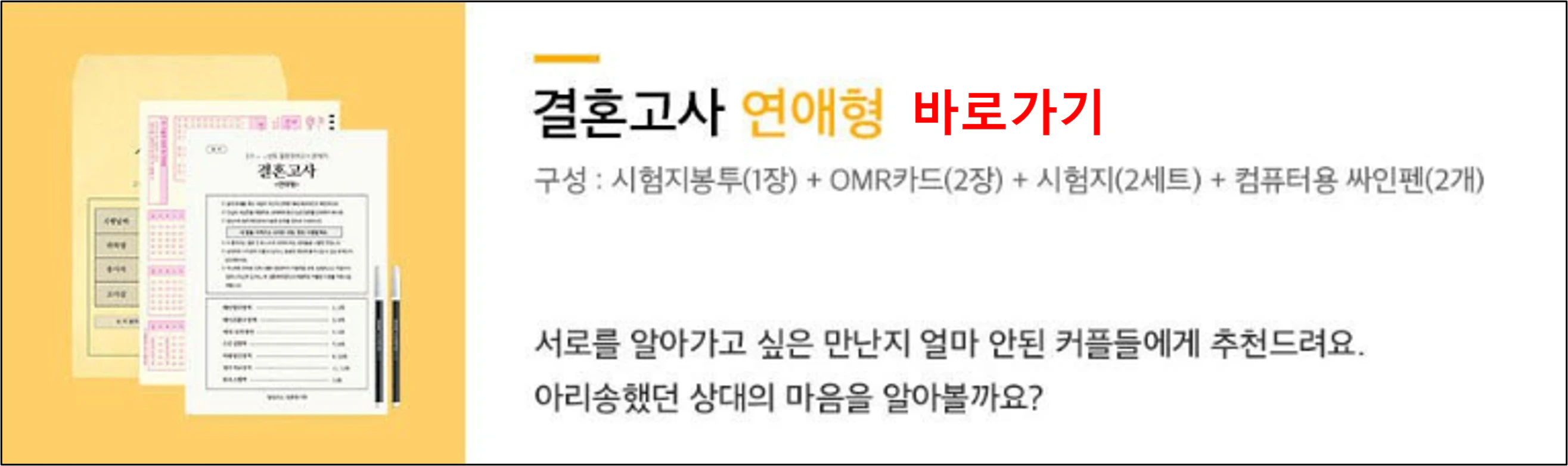 결혼고사 연애형