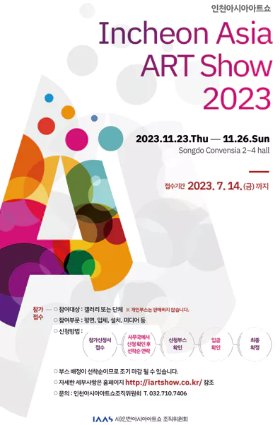 인천 아시아아트쇼 2023 포스터
