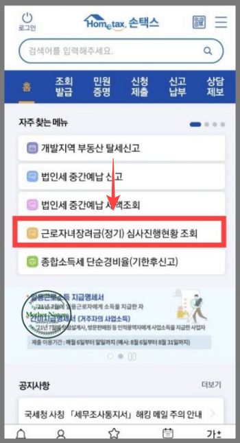 정기근로장려금-지급일